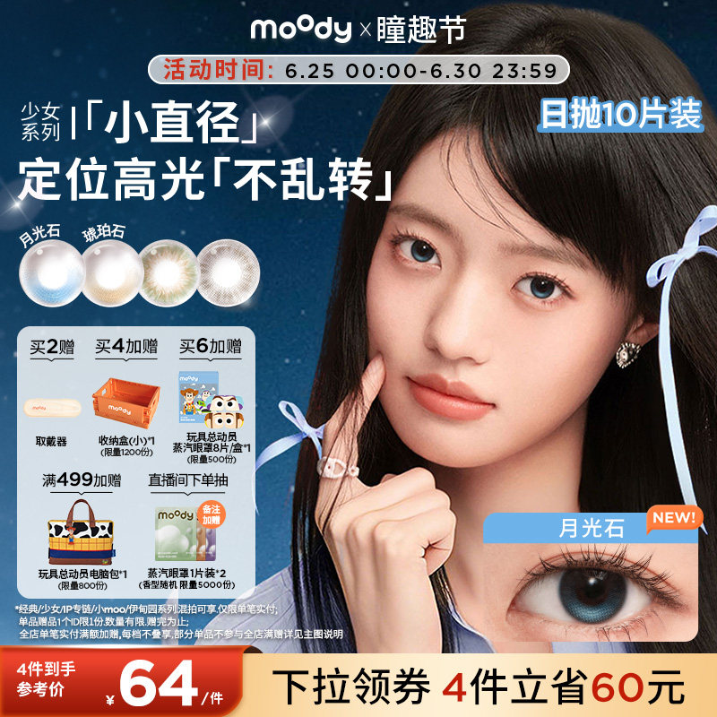 小直径美瞳moody彩色隐形眼镜松林木屋日抛10片