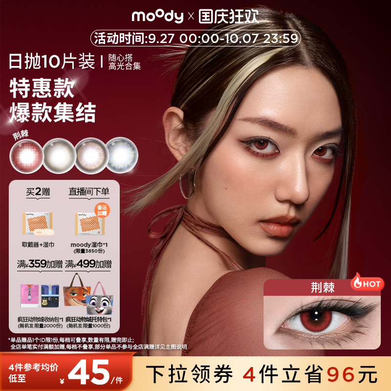 双眼度数不同请拍2盒