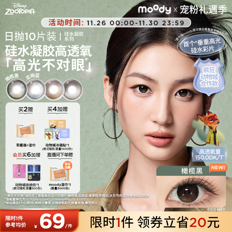 双眼度数不同请拍2盒