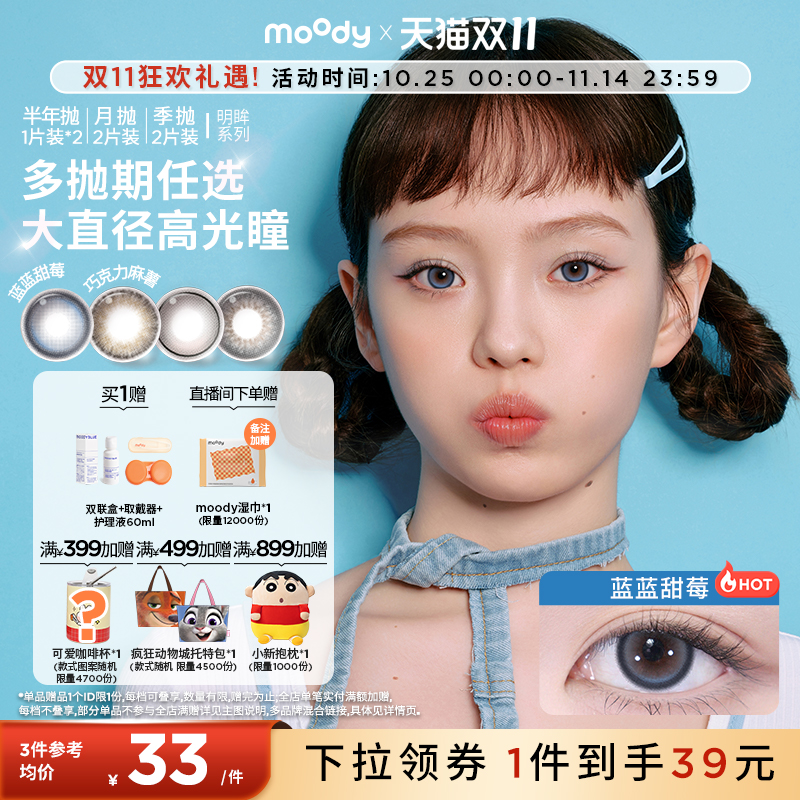 双眼度数不同请拍2盒