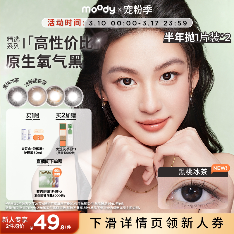 moody美瞳半年抛疯狂动物城2合作尼尼粉彩色隐形眼镜黑桃冰茶2片