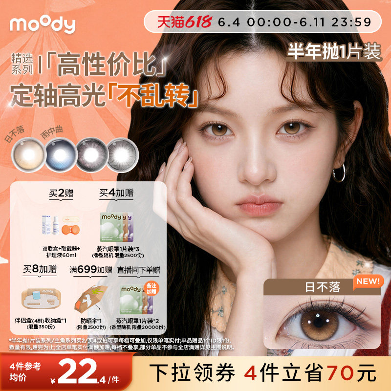 moody美瞳半年抛大直径冷泡乌龙芝麻布丁彩色隐形眼镜1片定轴高光