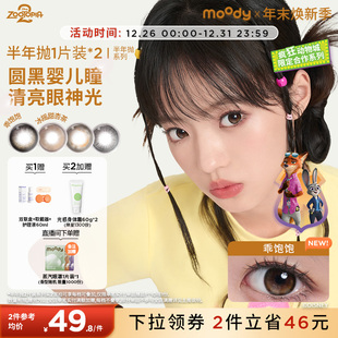 moody美瞳半年抛疯狂动物城2合作百搭彩色隐形眼镜2片官旗正品