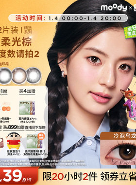 [倩碧联动]moody美瞳月抛疯狂动物城2冷泡乌龙茶彩色隐形眼镜2片