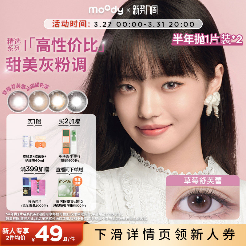 moody美瞳半年抛疯狂动物城2合作尼尼粉彩色隐形眼镜黑桃冰茶2片