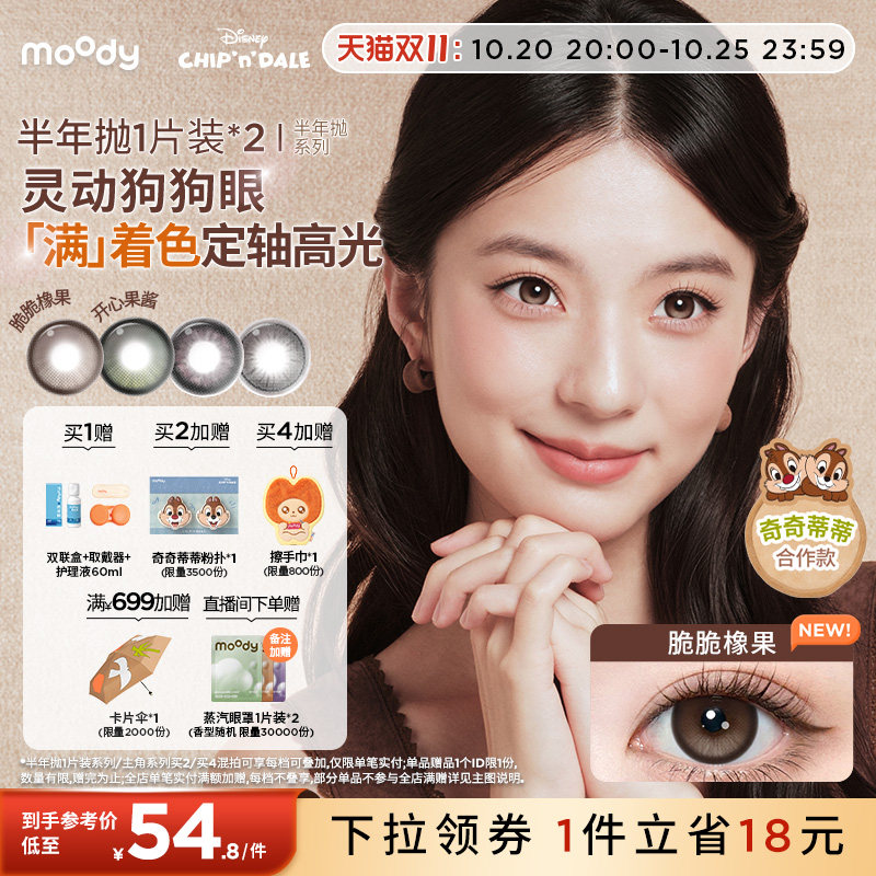 moody美瞳半年抛满着色定轴高光冷泡乌龙大小直径彩色隐形眼镜2片