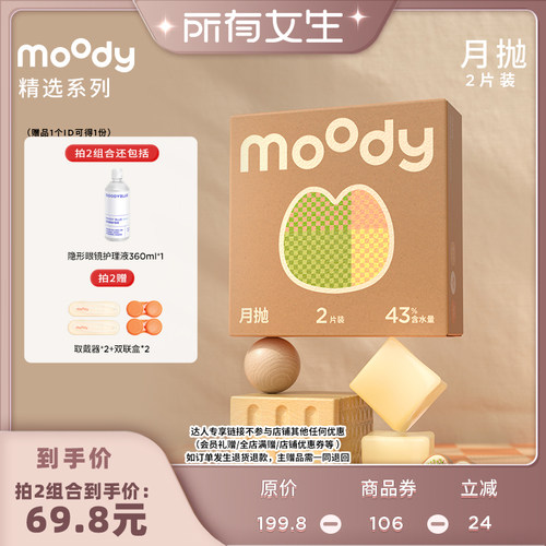 双眼度数不同请拍2盒