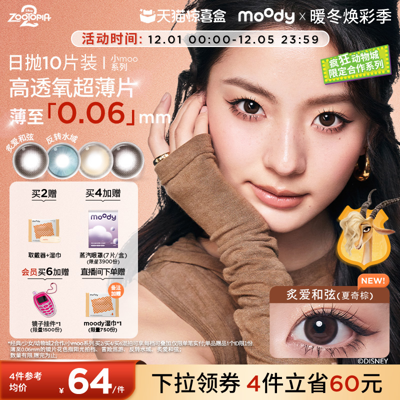 双眼度数不同请拍2盒