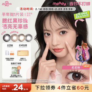 moody美瞳半年抛尼尼粉色彩色隐形眼镜近视中小直径1片官方正品