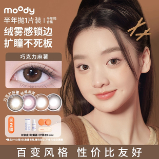 花色合集1片 moody美瞳长抛期彩色隐形眼镜热卖 专享