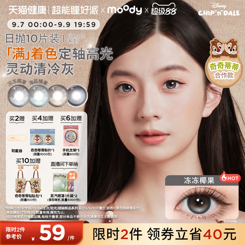moody美瞳日抛小moo系列焦糖松果高光片段大直径彩色隐形眼镜10片图片