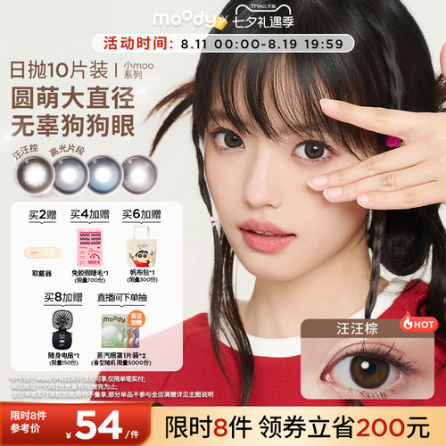 双眼度数不同请拍2盒