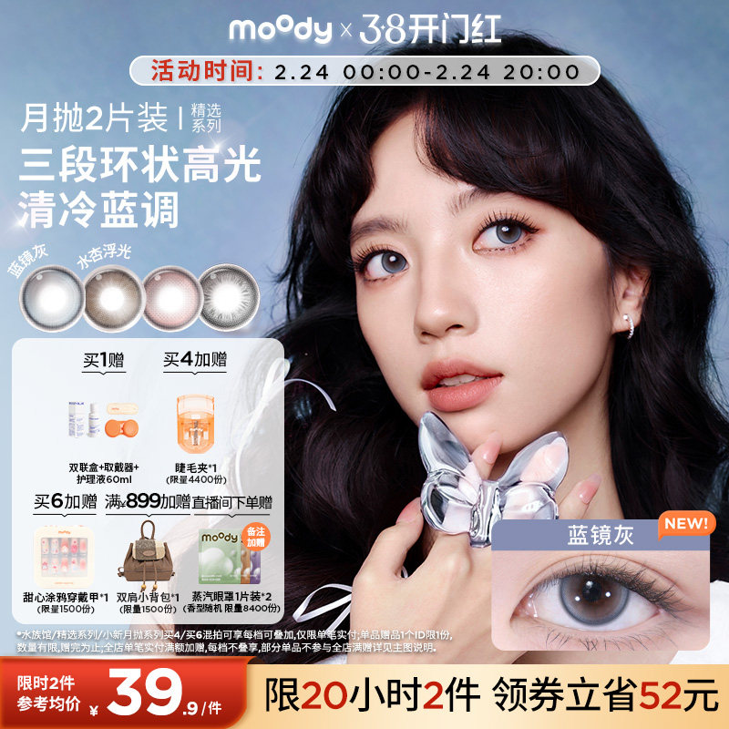 MOODY冷泡乌龙茶月抛美瞳2片装30.9元