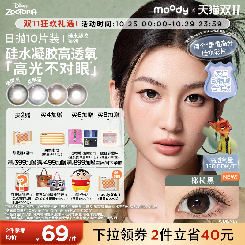 双眼度数不同请拍2盒