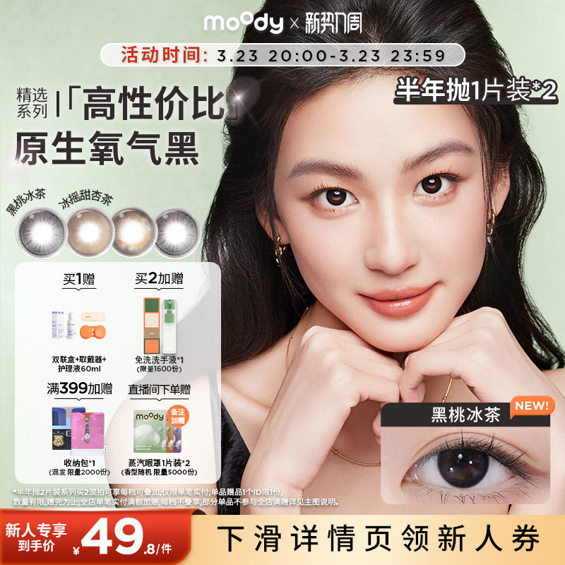 moody美瞳半年抛疯狂动物城2合作尼尼粉彩色隐形眼镜黑桃冰茶2片
