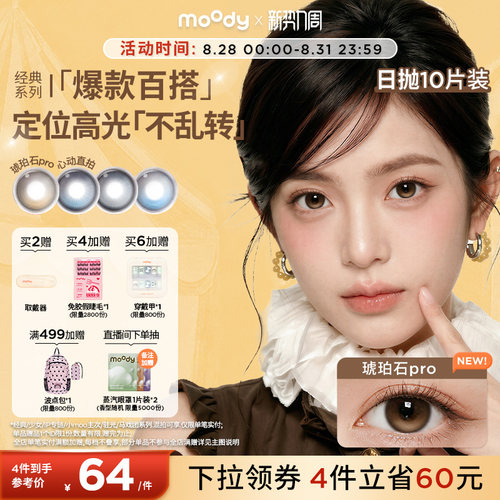 经典系列日抛美瞳 双眼度数不同请拍2盒