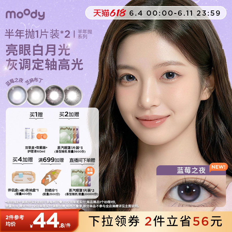 moody美瞳半年抛定轴灰棕色高光芝麻布丁大小直径彩色隐形眼镜2片