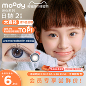 moody美瞳迷你系列日抛2片装 入会6.9元 彩色隐形眼镜女 起尝鲜