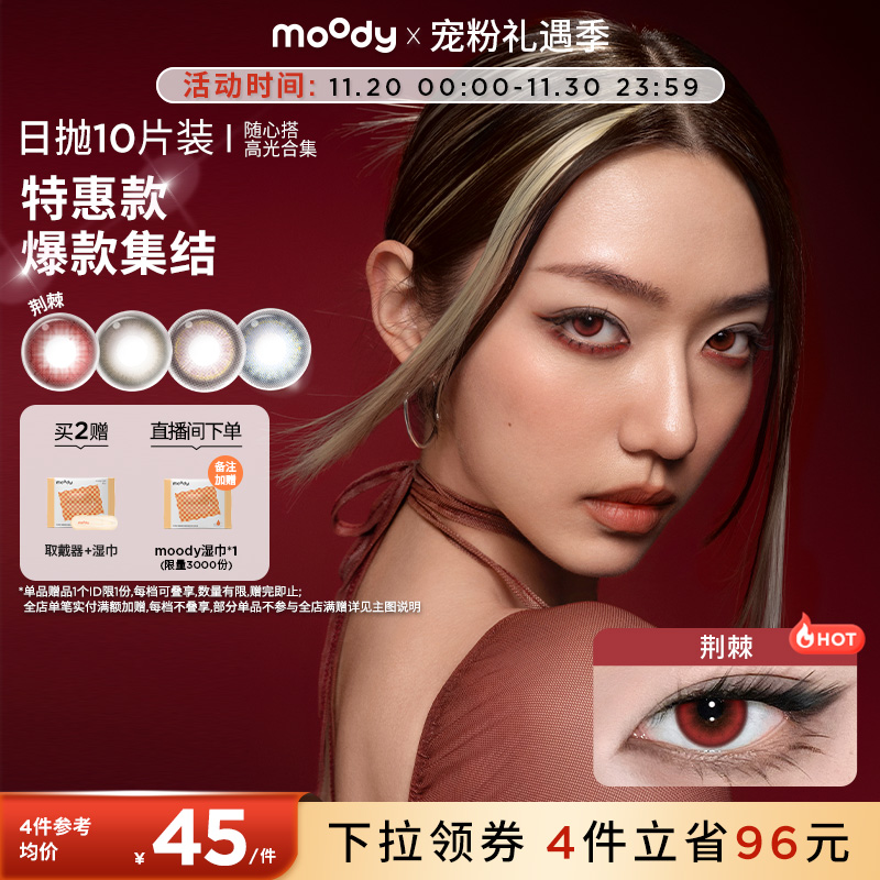 双眼度数不同请拍2盒