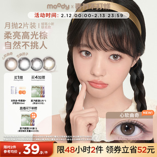 moody美瞳月抛冷泡乌龙茶近视彩色隐形眼镜大小直径2片正品官旗zb