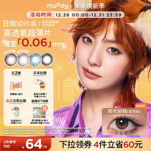 moody美瞳日抛疯狂动物城2合作尼克棕彩色隐形眼镜中小直径10片zb