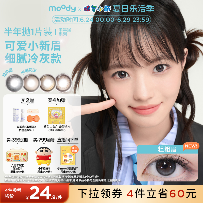 moody美瞳半年抛中小直径彩色隐形眼镜牛乳绿豆冰1片