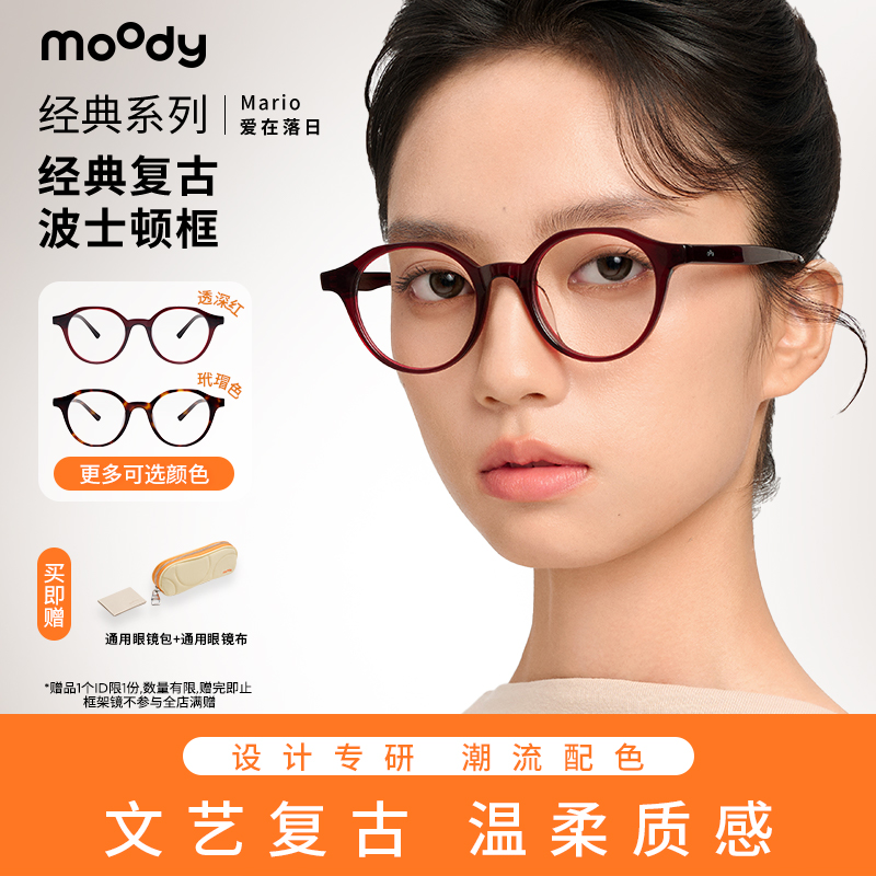 moody镜框波士顿框架近视眼镜英伦复古秋冬Mario爱在日落专享