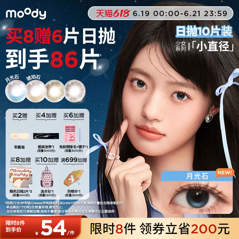 小直径美瞳moody彩色隐形眼镜松林木屋日抛10片