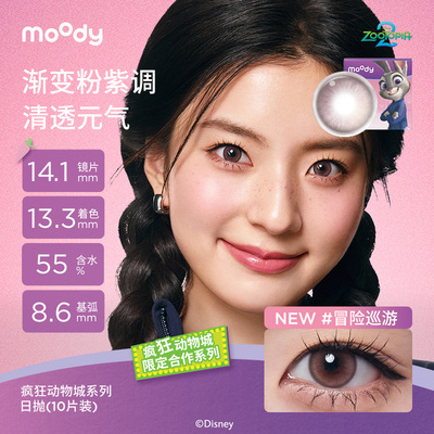 【晁然双11现货】moody少女白日梦日抛小直径美瞳直播专享