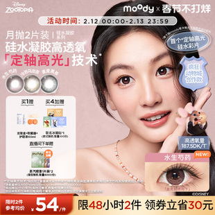 moody硅水凝胶美瞳定轴高光疯狂动物城彩色隐形眼镜月抛2片