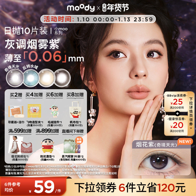 moody美瞳日抛奇境天光烟花紫彩色隐形眼镜小moo大直径10片
