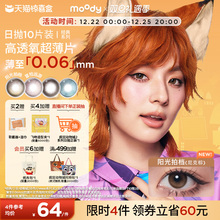 moody美瞳日抛疯狂动物城2尼克棕彩色隐形眼镜婚礼中小直径10片