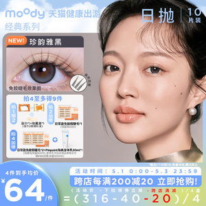 花色上新moody经典美瞳日抛自然日常棕色隐形近视眼镜旗舰店