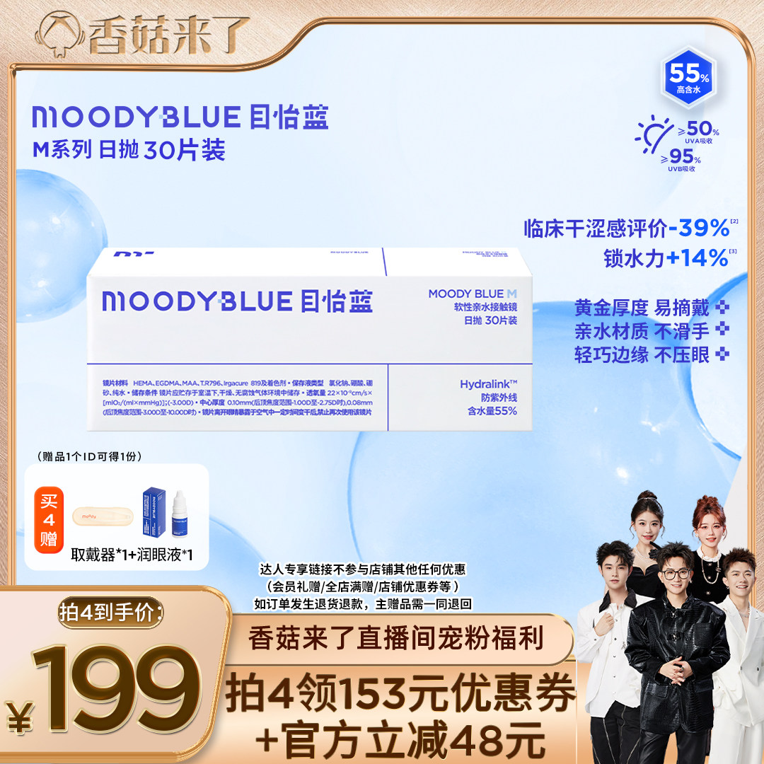 新手适用，无感佩戴，超薄隐形近视眼镜