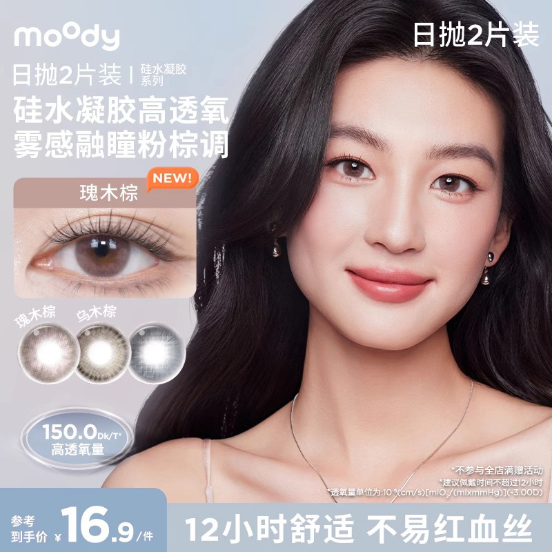 双眼度数不同请拍2盒