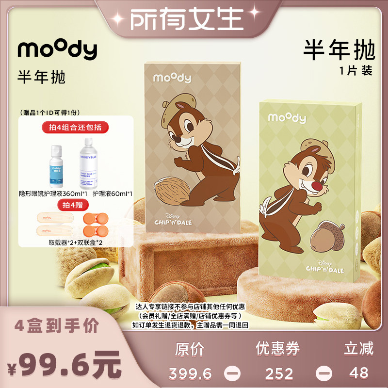 【所有女生直播间】moody奇奇蒂蒂美瞳半年抛1片直播专享图片