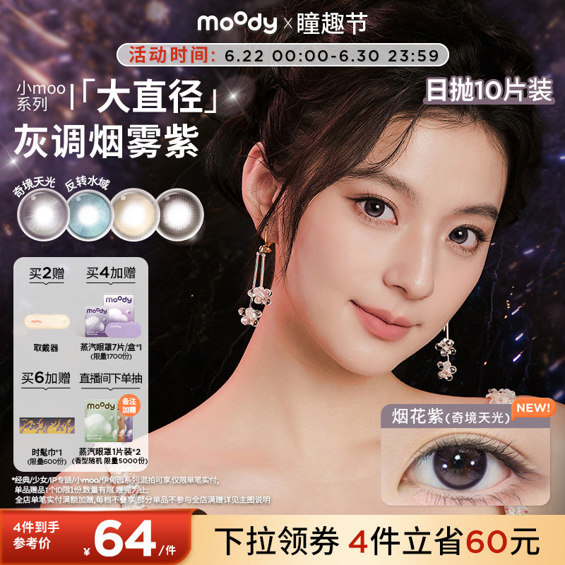 moody美瞳日抛琥珀石pro嘿嘿黑彩色隐形眼镜小moo大直径蓝色10片