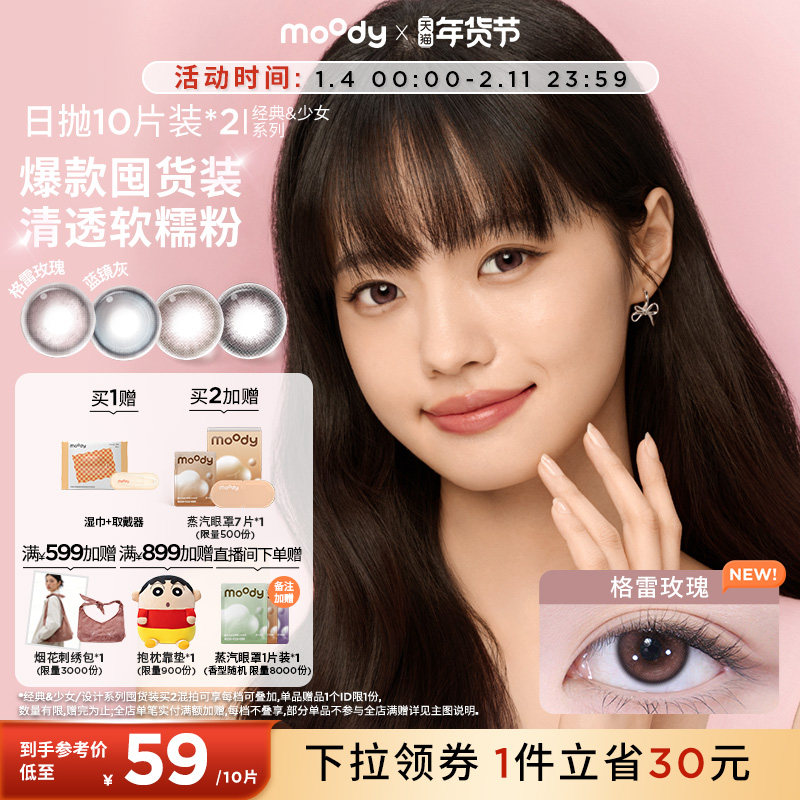 moody美瞳日抛棕黑中小直径彩色隐形眼镜囤货装20片官方旗舰店