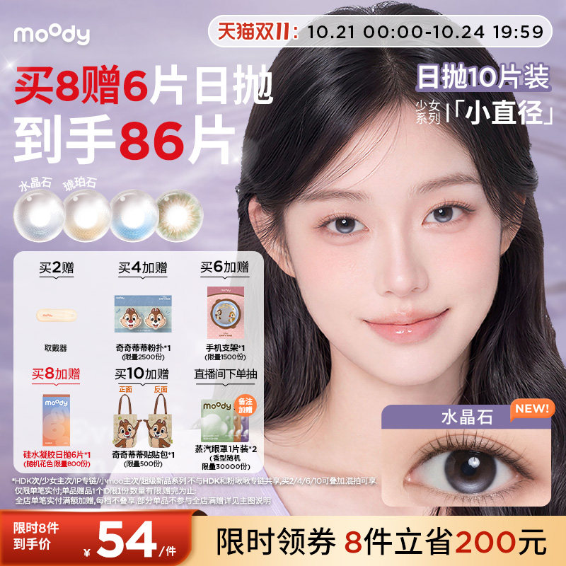 moody美瞳日抛小直径定轴高光棕色隐形眼镜松林木屋琥珀石10片