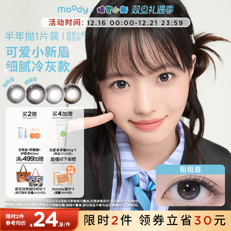 双眼度数不同请拍2盒