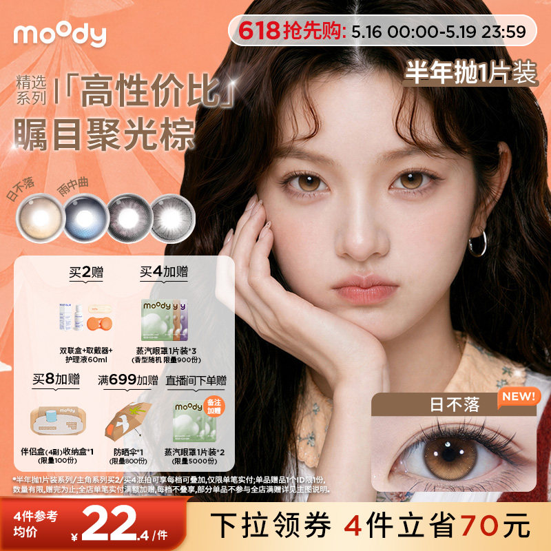 moody美瞳半年抛冷泡乌龙茶粉色彩色隐形眼镜近视中小直径1片官方