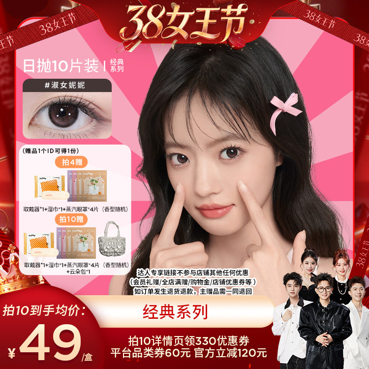 【香菇38女王节】moody经典系列美瞳日抛10片直播专享 - moody官方旗舰店出品