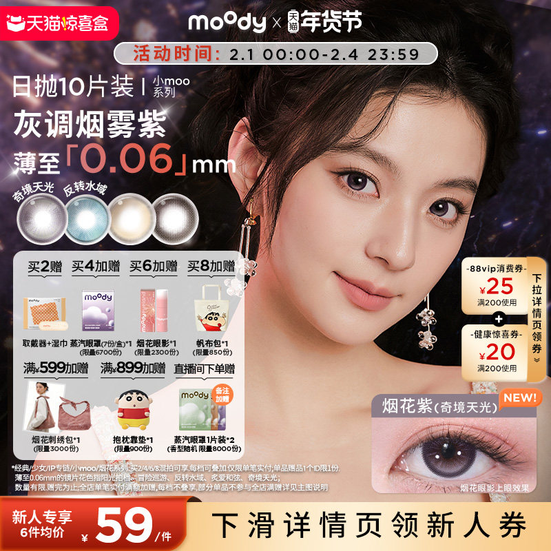 moody美瞳日抛奇境天光烟花紫彩色隐形眼镜小moo大直径10片