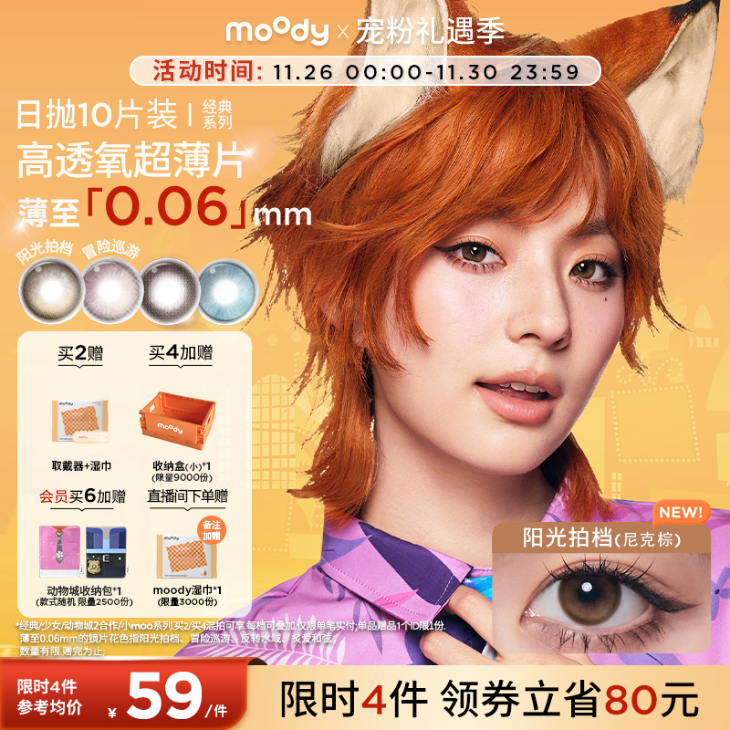 经典系列日抛美瞳 双眼度数不同请拍2盒