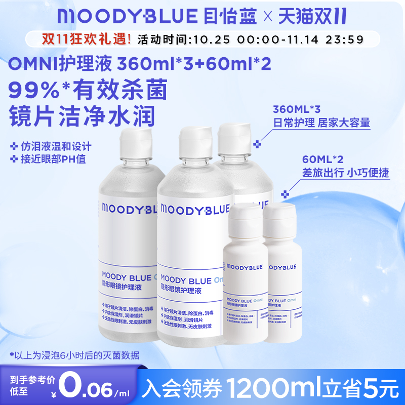 MOODYBLUE隐形眼镜美瞳护理液清洁温和1200ml