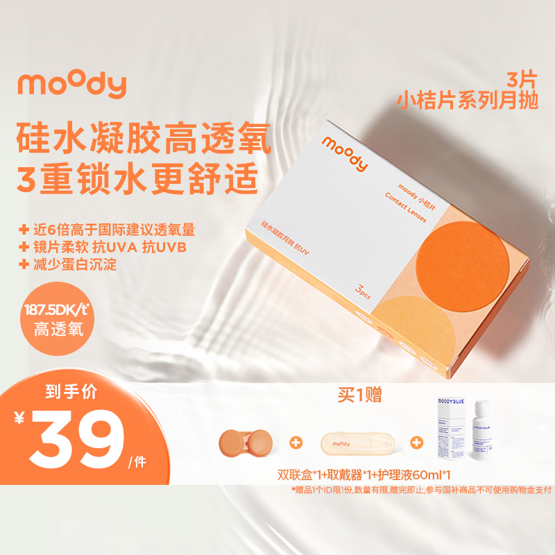 双眼度数不同请拍2盒