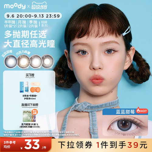 双眼度数不同请拍2盒
