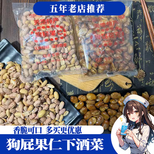 天津狗屁果仁260g*3袋亮普金豆花生米狗屁花豆五香津门特产名吃