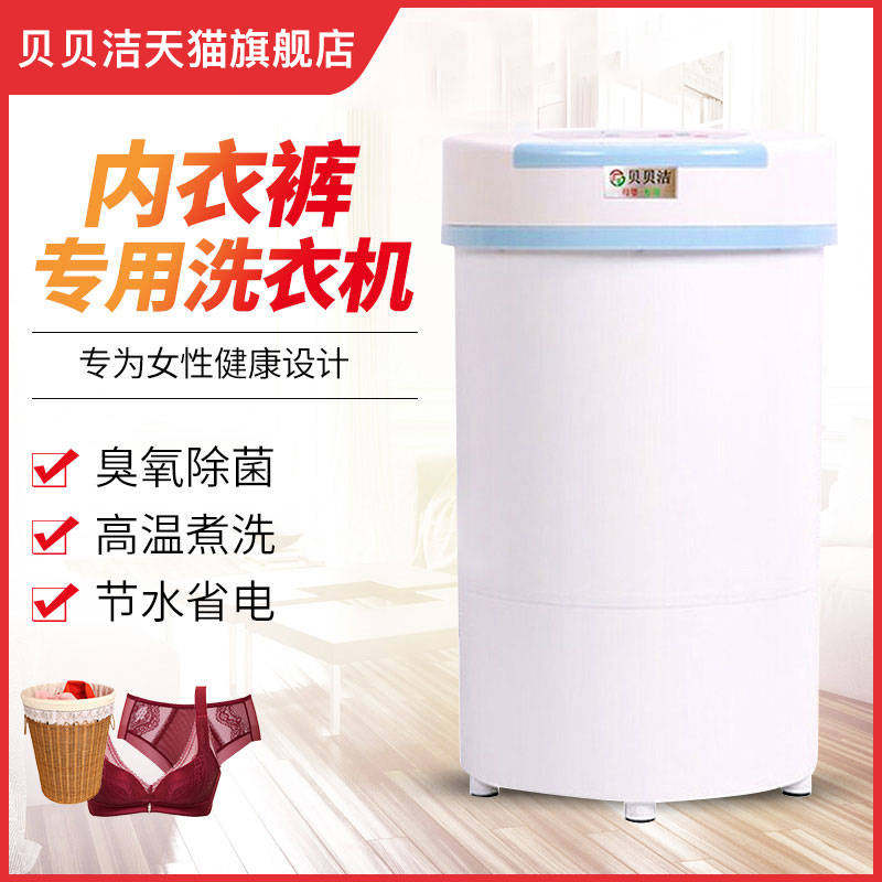 贝贝洁内衣裤洗衣机迷你全自动高温煮洗袜子清洗护机微小型女神器