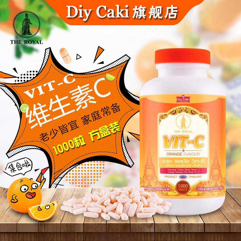 泰国进口维生素C糖果咀嚼片